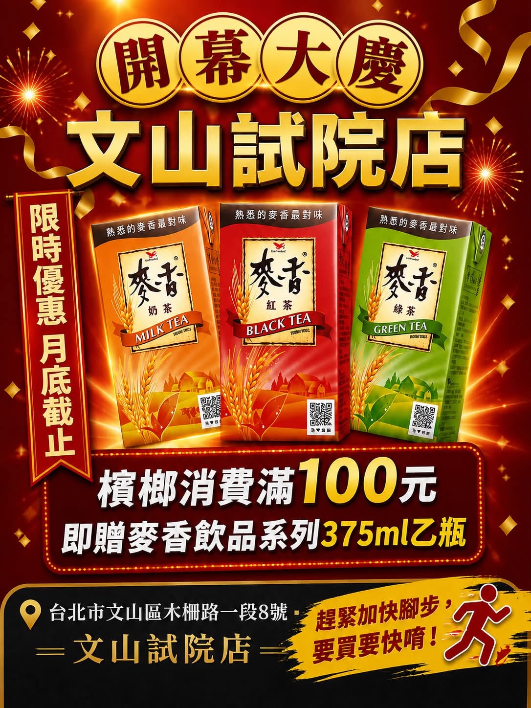2026年08月 文山試院店開幕慶 🎉!!!
