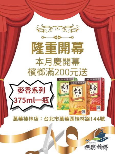 2024年07月 萬華桂林店開幕囉!!!