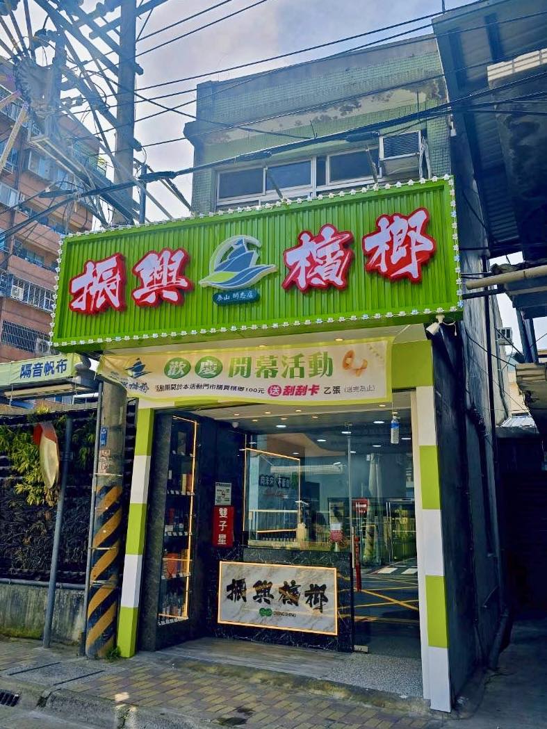 泰山明志店
