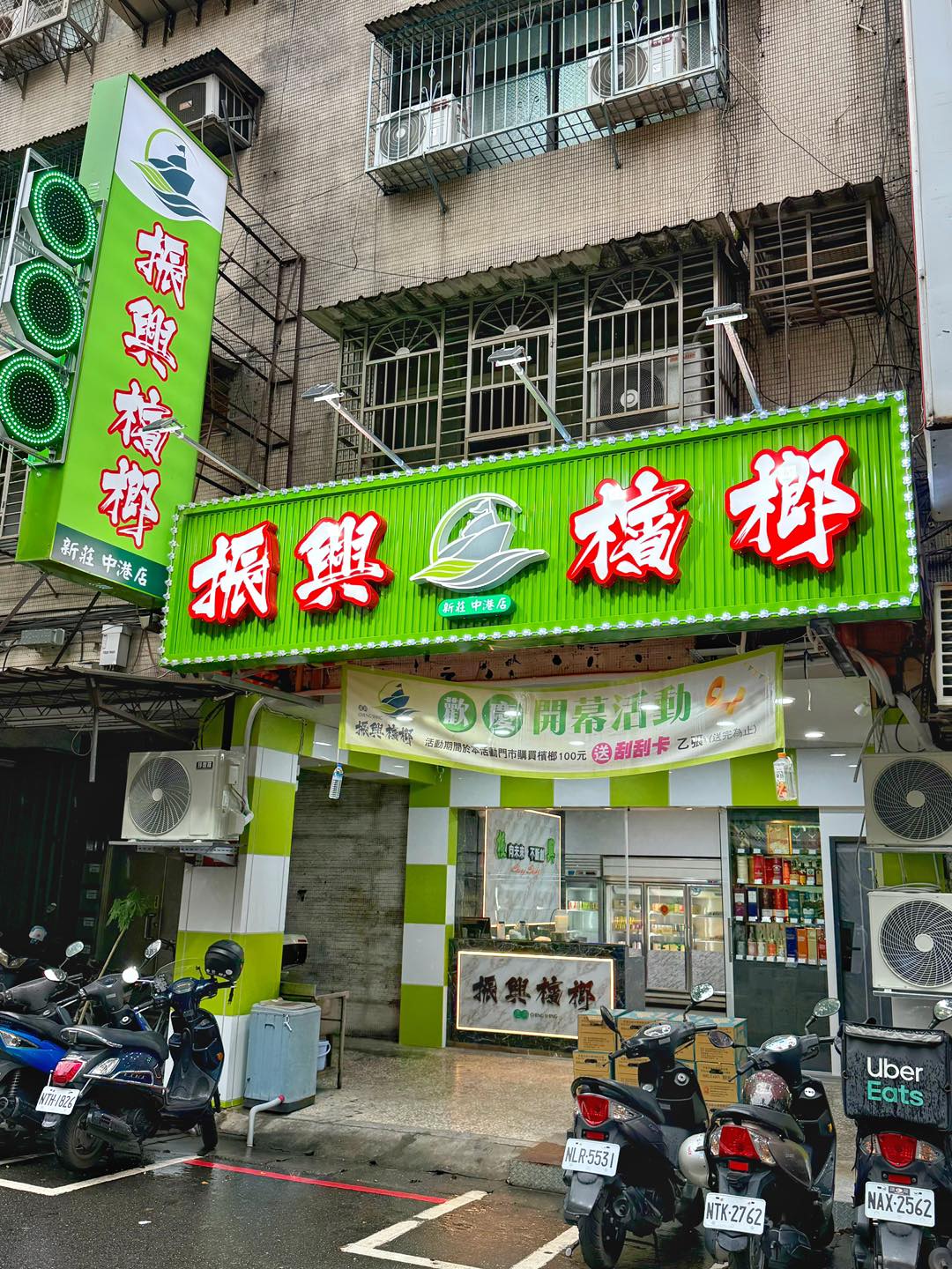 新莊中港店