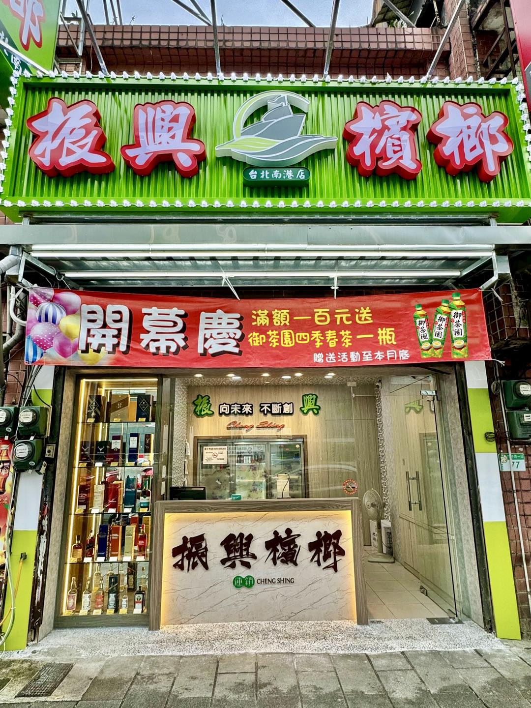 台北南港店