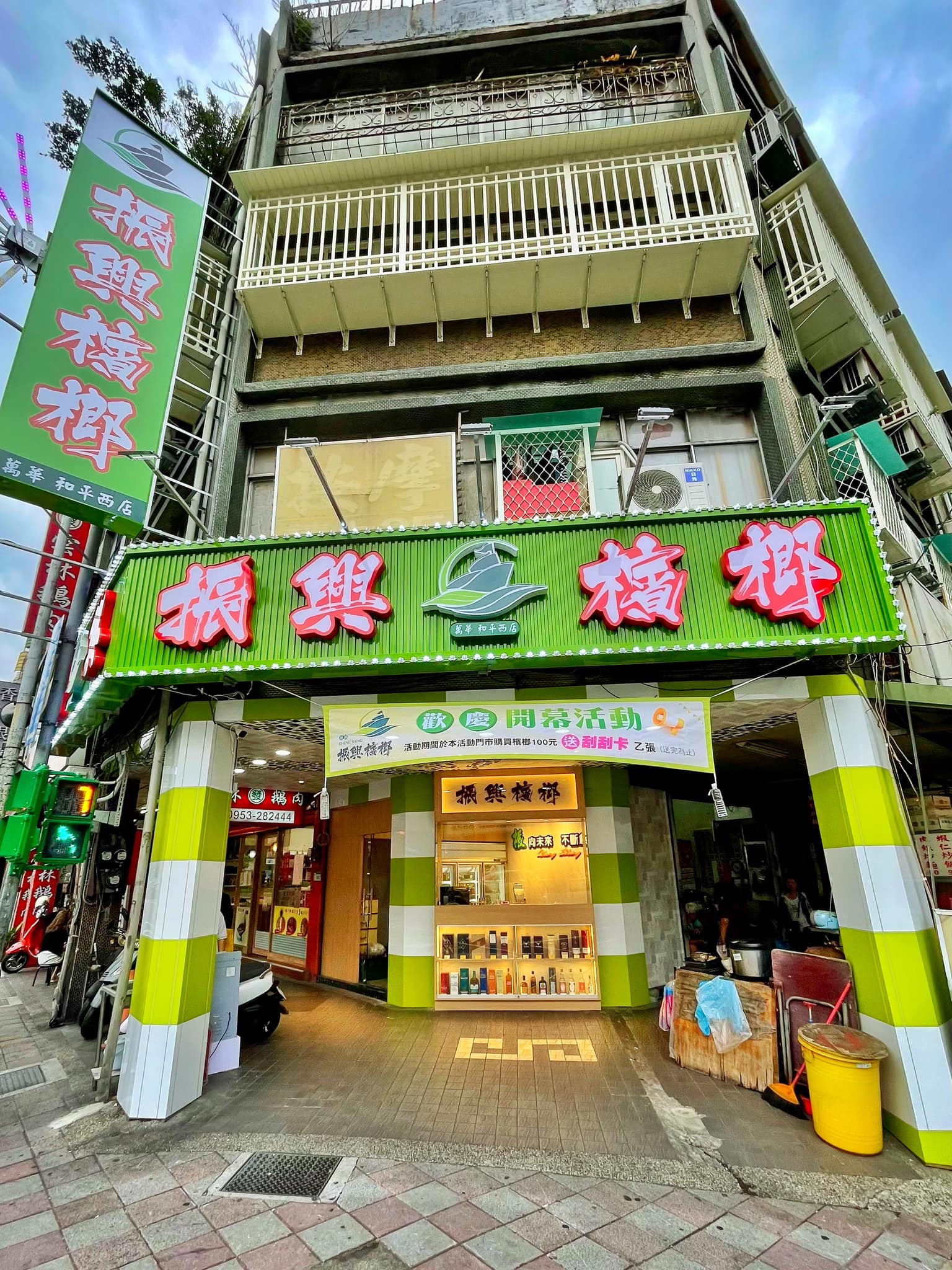 萬華和平西店