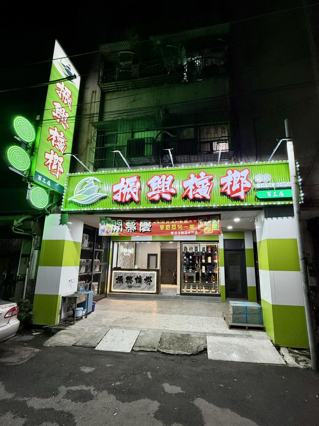 基隆百三店